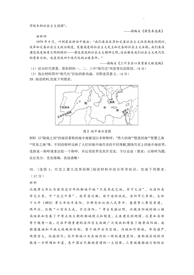 2022年高考历史试卷（广东）（空白卷）_历史历年高考真题_新&middot;PDF版2008-2025&middot;高考历史真题_历史（按年份分类）2008-2025_2022&middot;历史高考真题