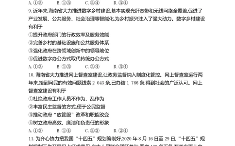 2021年高考政治试卷（海南）（空白卷）_政治历年高考真题_新&middot;PDF版2008-2025&middot;高考政治真题_政治（按年份分类）2008-2025_2021&middot;政治高考真题