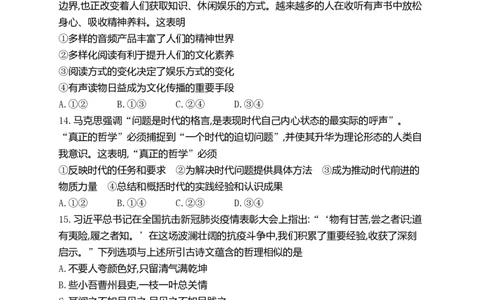 2021年高考政治试卷（海南）（空白卷）_政治历年高考真题_新&middot;PDF版2008-2025&middot;高考政治真题_政治（按年份分类）2008-2025_2021&middot;政治高考真题