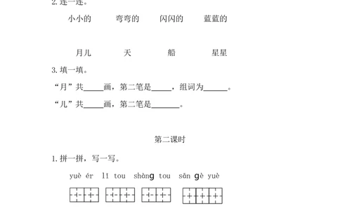 23、小小的船课时练_一年级上下册资料_小学一年级学习资料-25年更新版_1-01、小学一年级语文上册_02、课时练习_课时练第1套