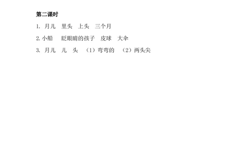 23、小小的船课时练_一年级上下册资料_小学一年级学习资料-25年更新版_1-01、小学一年级语文上册_02、课时练习_课时练第1套