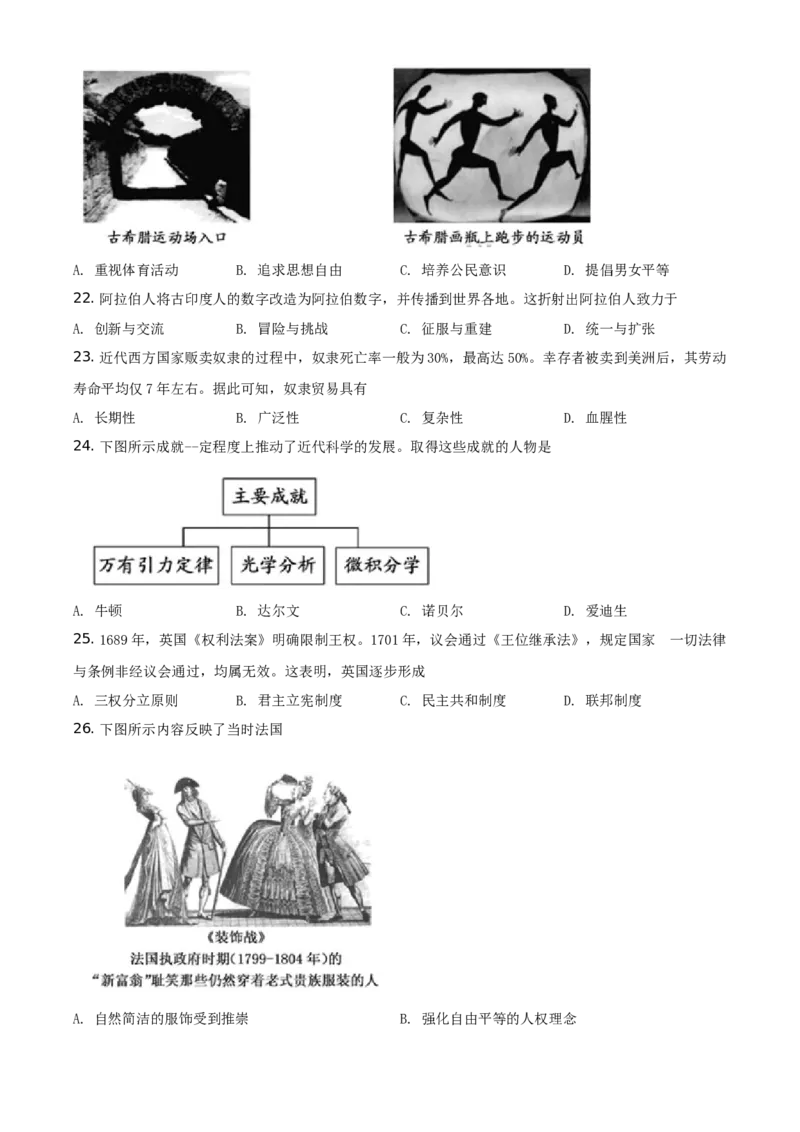 2021年福建省中考历史真题（空白卷）_福建中考1_7.福建中考历史（2017-2025）
