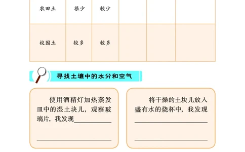 冀教版4年级科学下册活动手册_全部版本&bull;小学科学电子课本_冀教版小学科学电子课本