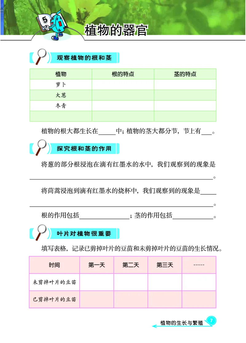 冀教版4年级科学下册活动手册_全部版本&bull;小学科学电子课本_冀教版小学科学电子课本