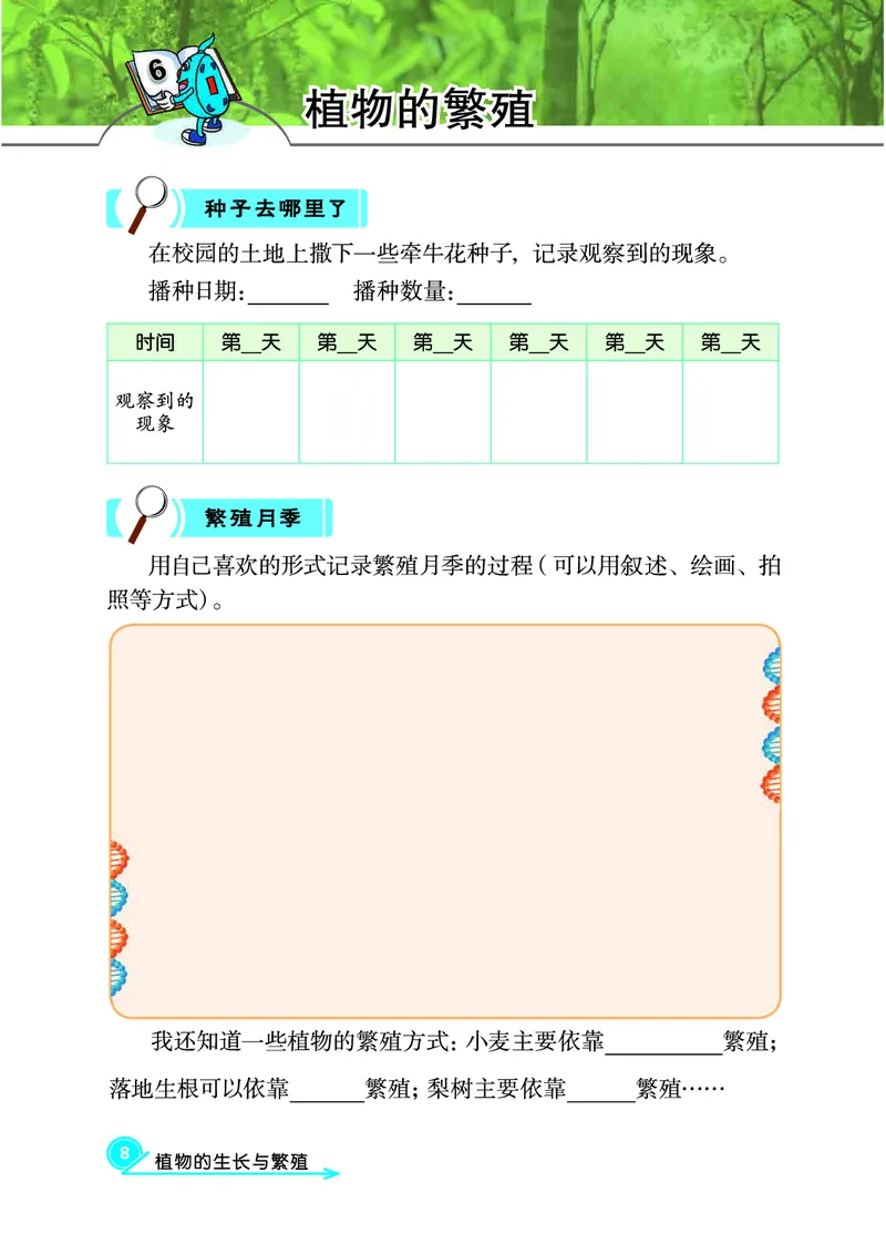 冀教版4年级科学下册活动手册_全部版本&bull;小学科学电子课本_冀教版小学科学电子课本