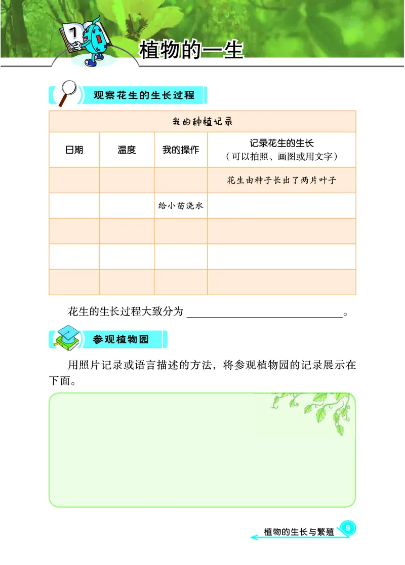 冀教版4年级科学下册活动手册_全部版本&bull;小学科学电子课本_冀教版小学科学电子课本