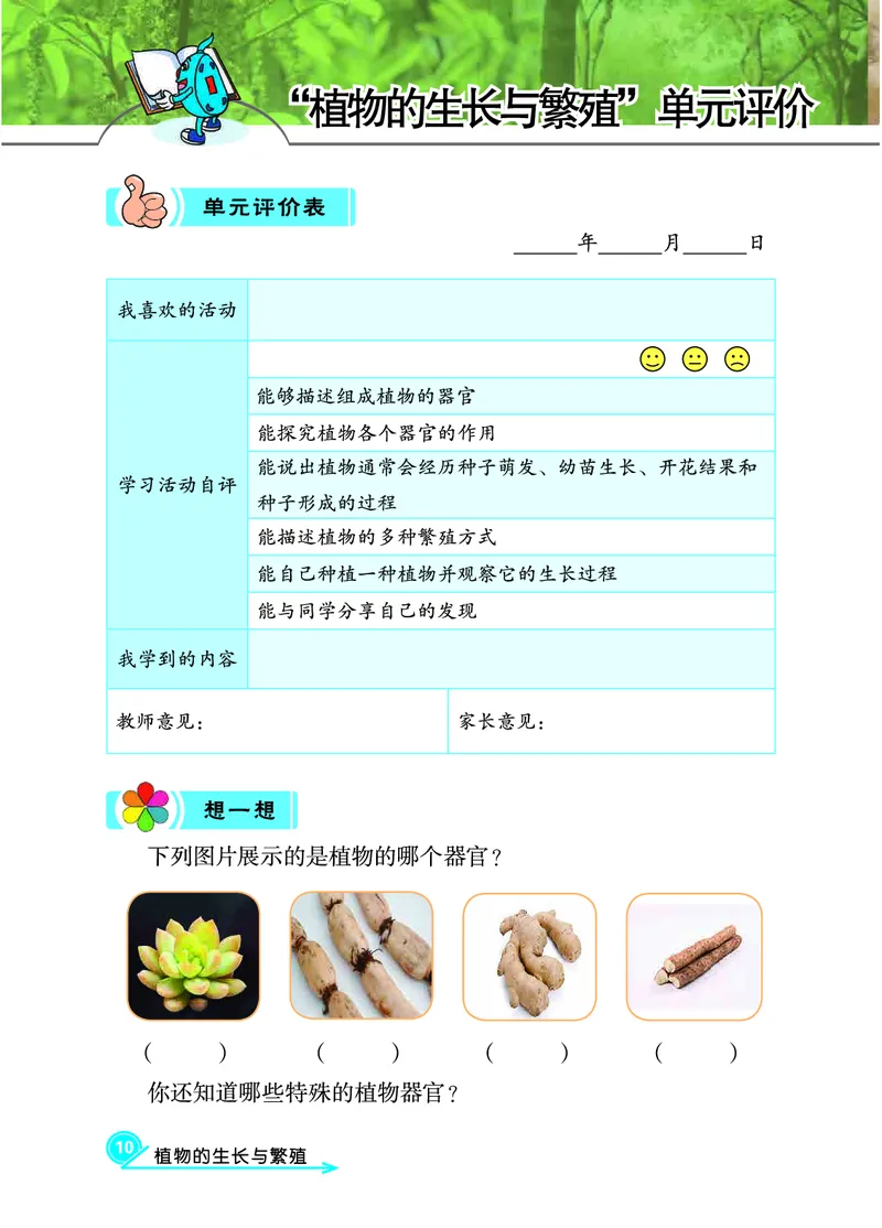 冀教版4年级科学下册活动手册_全部版本&bull;小学科学电子课本_冀教版小学科学电子课本