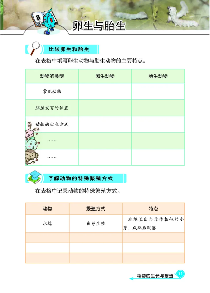 冀教版4年级科学下册活动手册_全部版本&bull;小学科学电子课本_冀教版小学科学电子课本