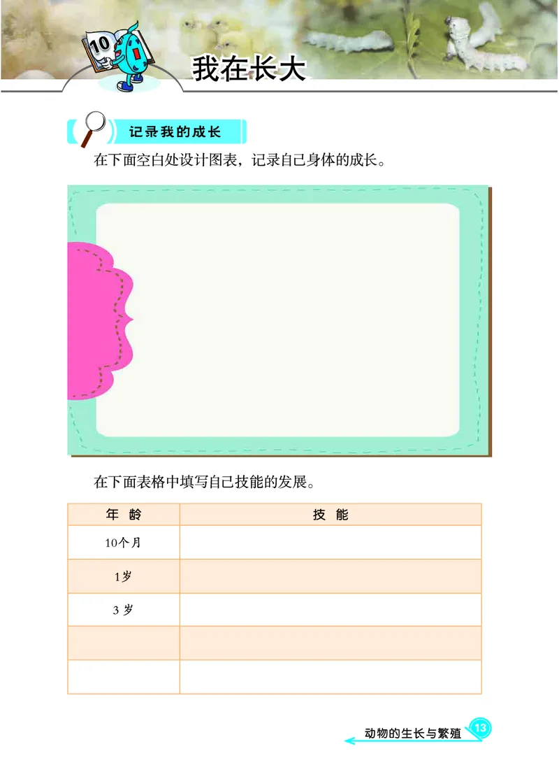 冀教版4年级科学下册活动手册_全部版本&bull;小学科学电子课本_冀教版小学科学电子课本