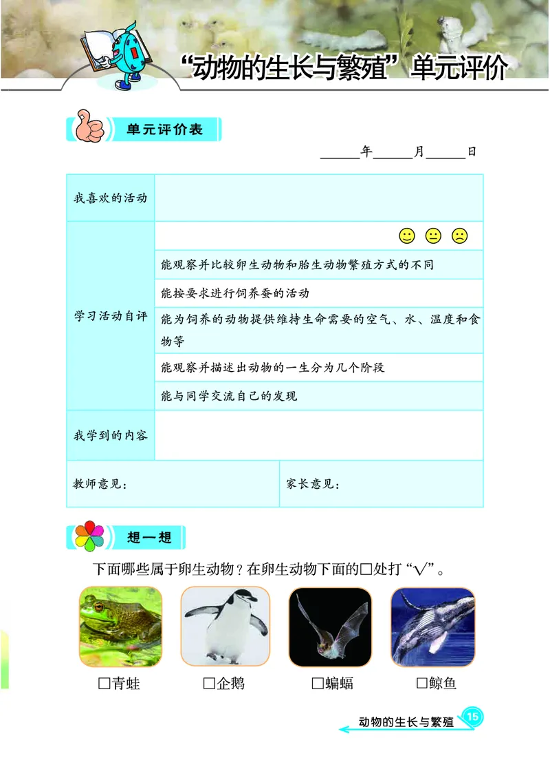 冀教版4年级科学下册活动手册_全部版本&bull;小学科学电子课本_冀教版小学科学电子课本