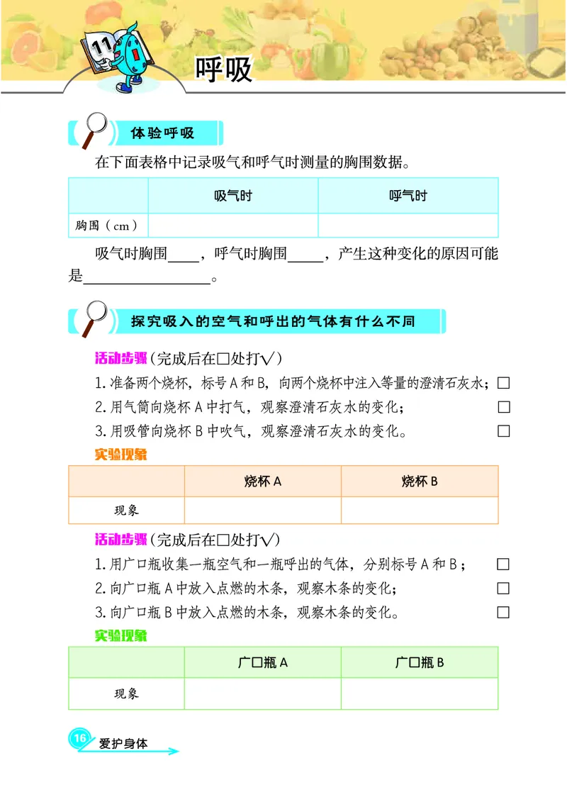 冀教版4年级科学下册活动手册_全部版本&bull;小学科学电子课本_冀教版小学科学电子课本