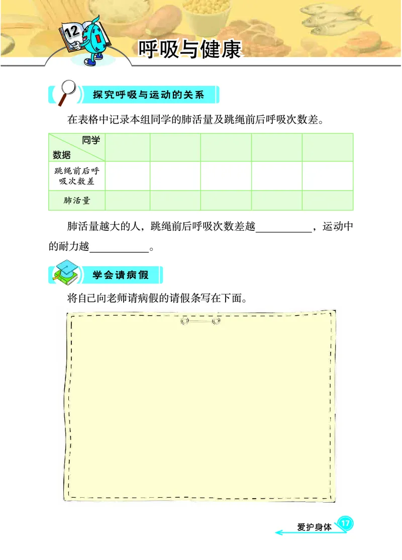 冀教版4年级科学下册活动手册_全部版本&bull;小学科学电子课本_冀教版小学科学电子课本