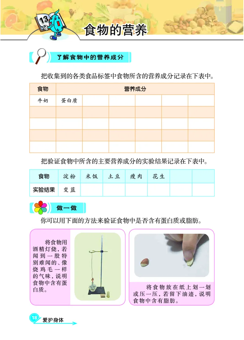 冀教版4年级科学下册活动手册_全部版本&bull;小学科学电子课本_冀教版小学科学电子课本