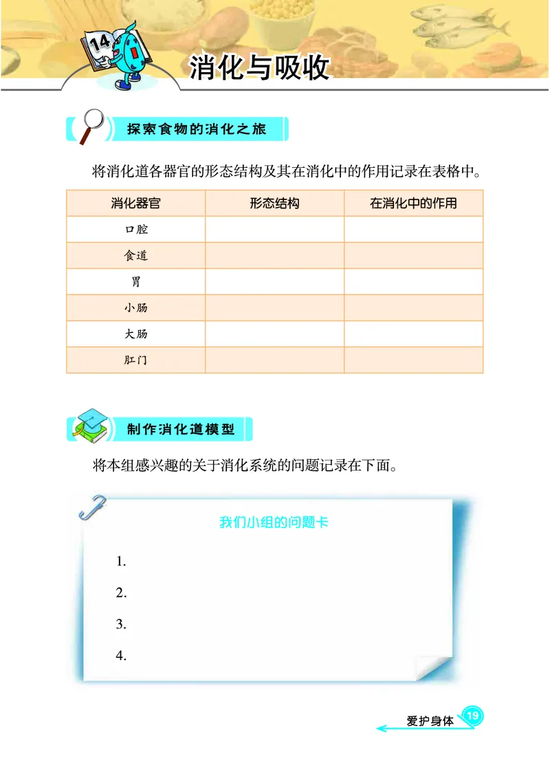 冀教版4年级科学下册活动手册_全部版本&bull;小学科学电子课本_冀教版小学科学电子课本