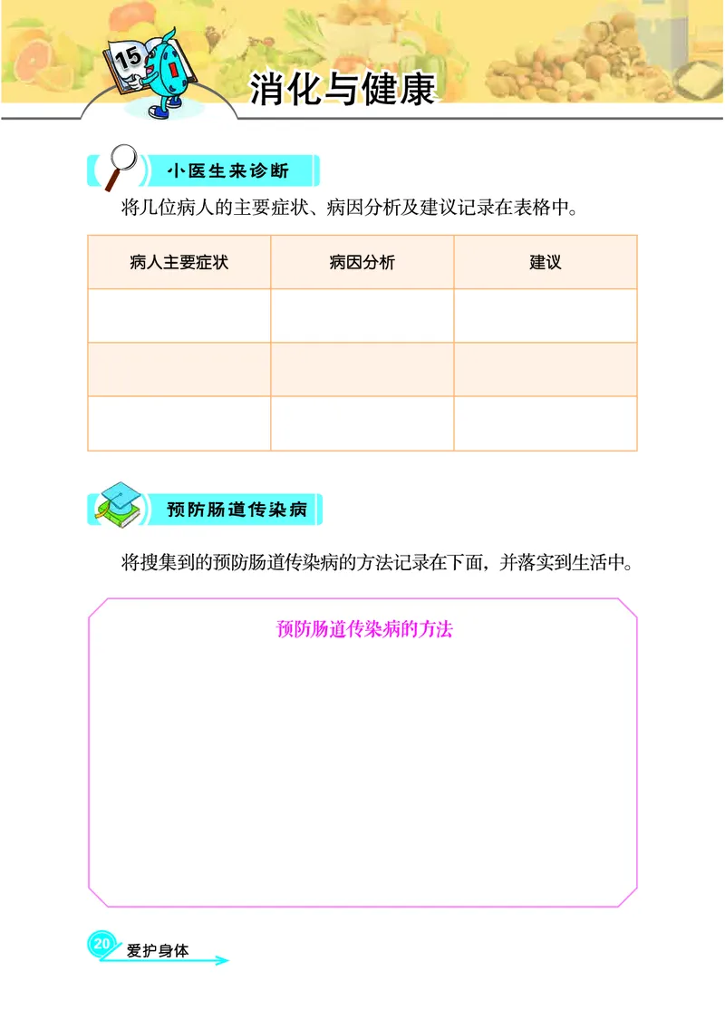 冀教版4年级科学下册活动手册_全部版本&bull;小学科学电子课本_冀教版小学科学电子课本