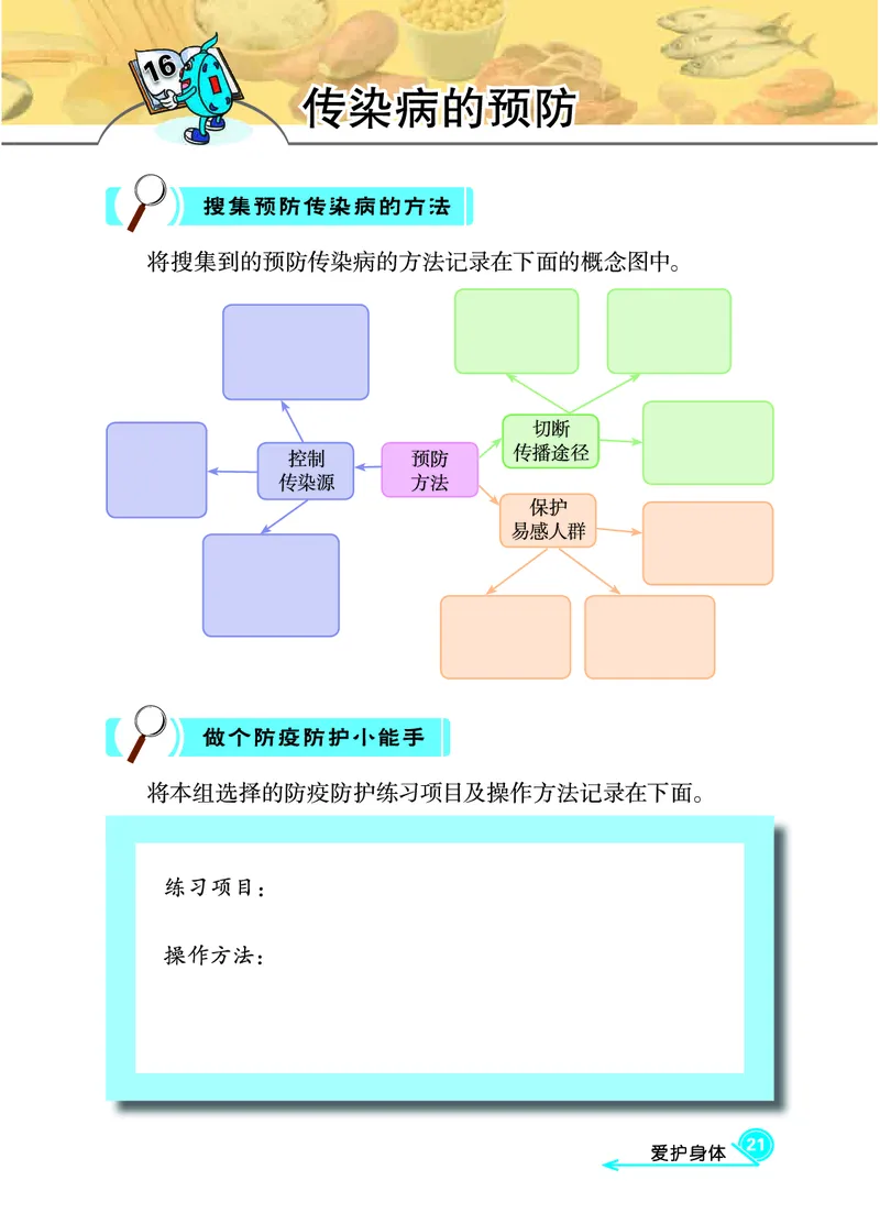 冀教版4年级科学下册活动手册_全部版本&bull;小学科学电子课本_冀教版小学科学电子课本
