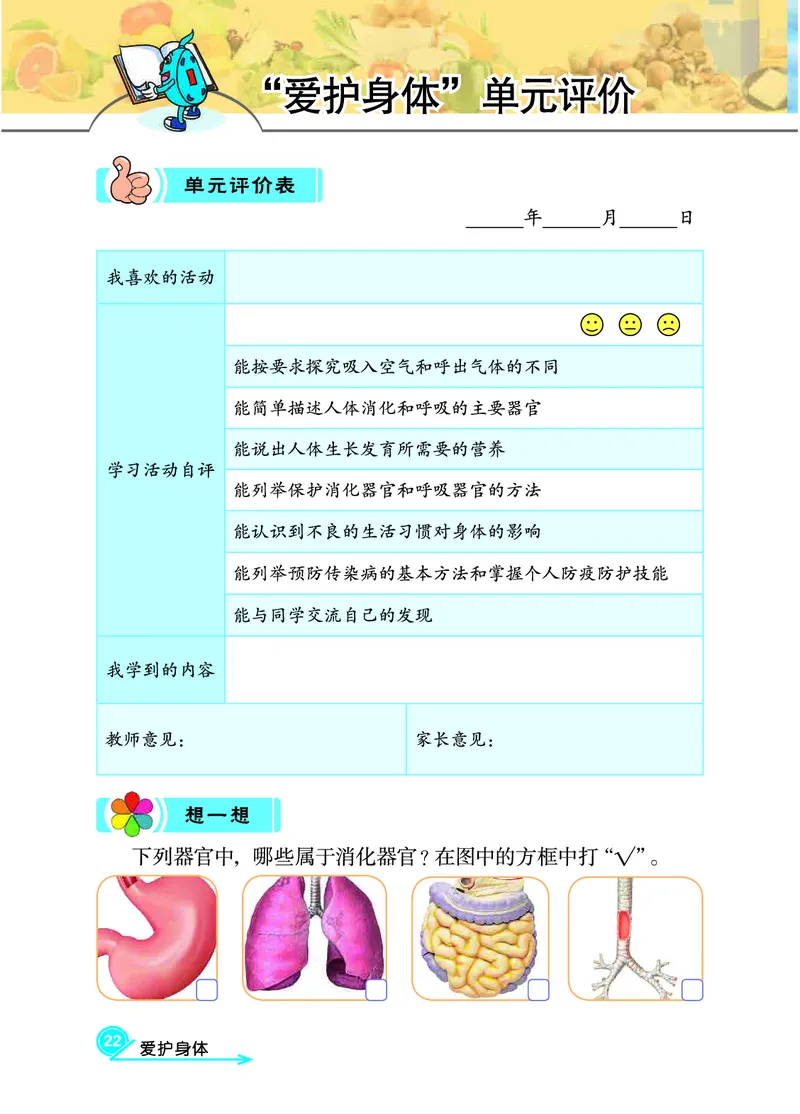 冀教版4年级科学下册活动手册_全部版本&bull;小学科学电子课本_冀教版小学科学电子课本