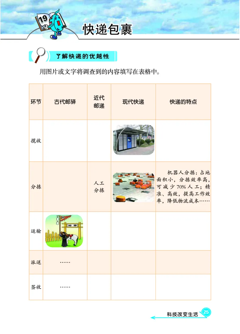 冀教版4年级科学下册活动手册_全部版本&bull;小学科学电子课本_冀教版小学科学电子课本