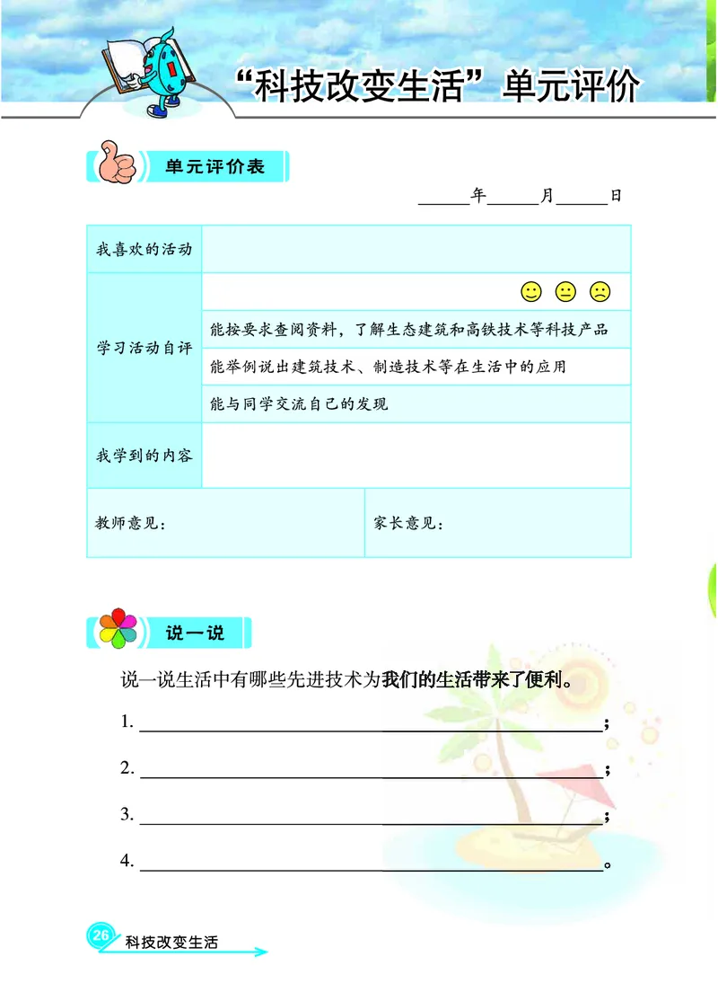 冀教版4年级科学下册活动手册_全部版本&bull;小学科学电子课本_冀教版小学科学电子课本
