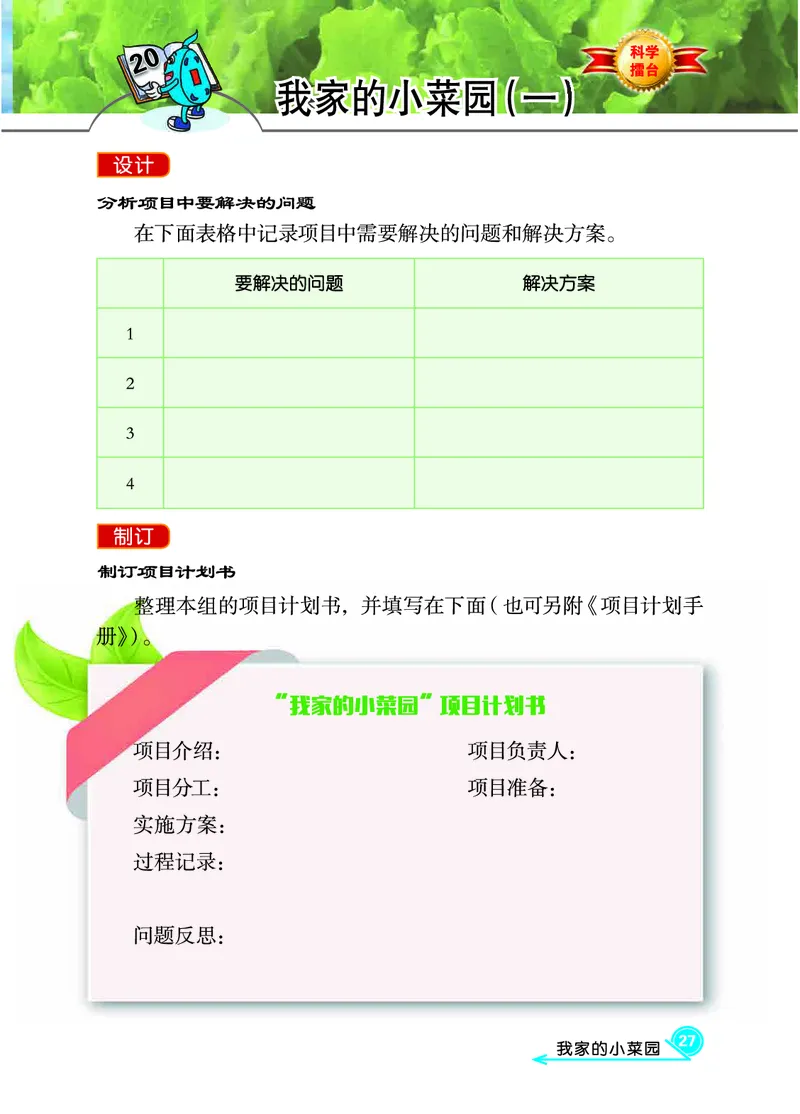 冀教版4年级科学下册活动手册_全部版本&bull;小学科学电子课本_冀教版小学科学电子课本