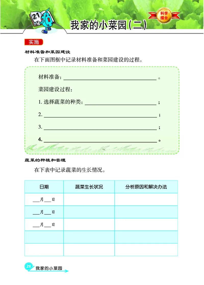 冀教版4年级科学下册活动手册_全部版本&bull;小学科学电子课本_冀教版小学科学电子课本