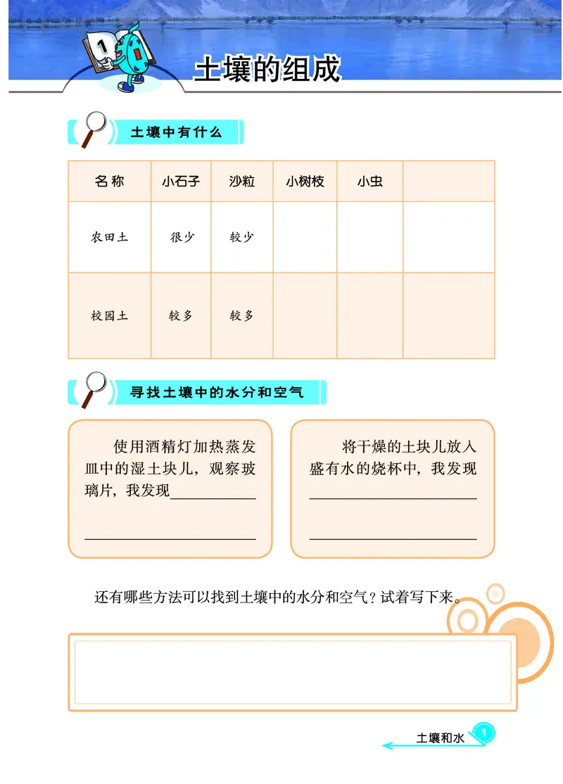 冀教版4年级科学下册活动手册_全部版本&bull;小学科学电子课本_冀教版小学科学电子课本