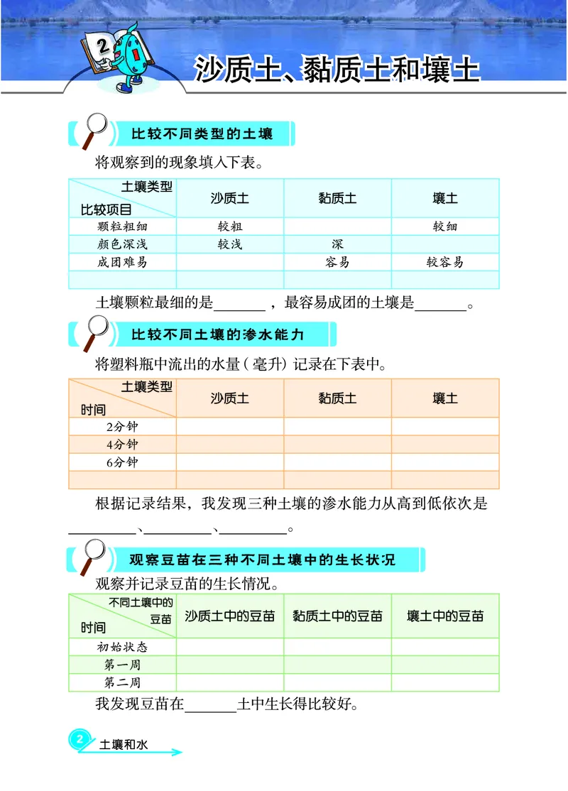 冀教版4年级科学下册活动手册_全部版本&bull;小学科学电子课本_冀教版小学科学电子课本