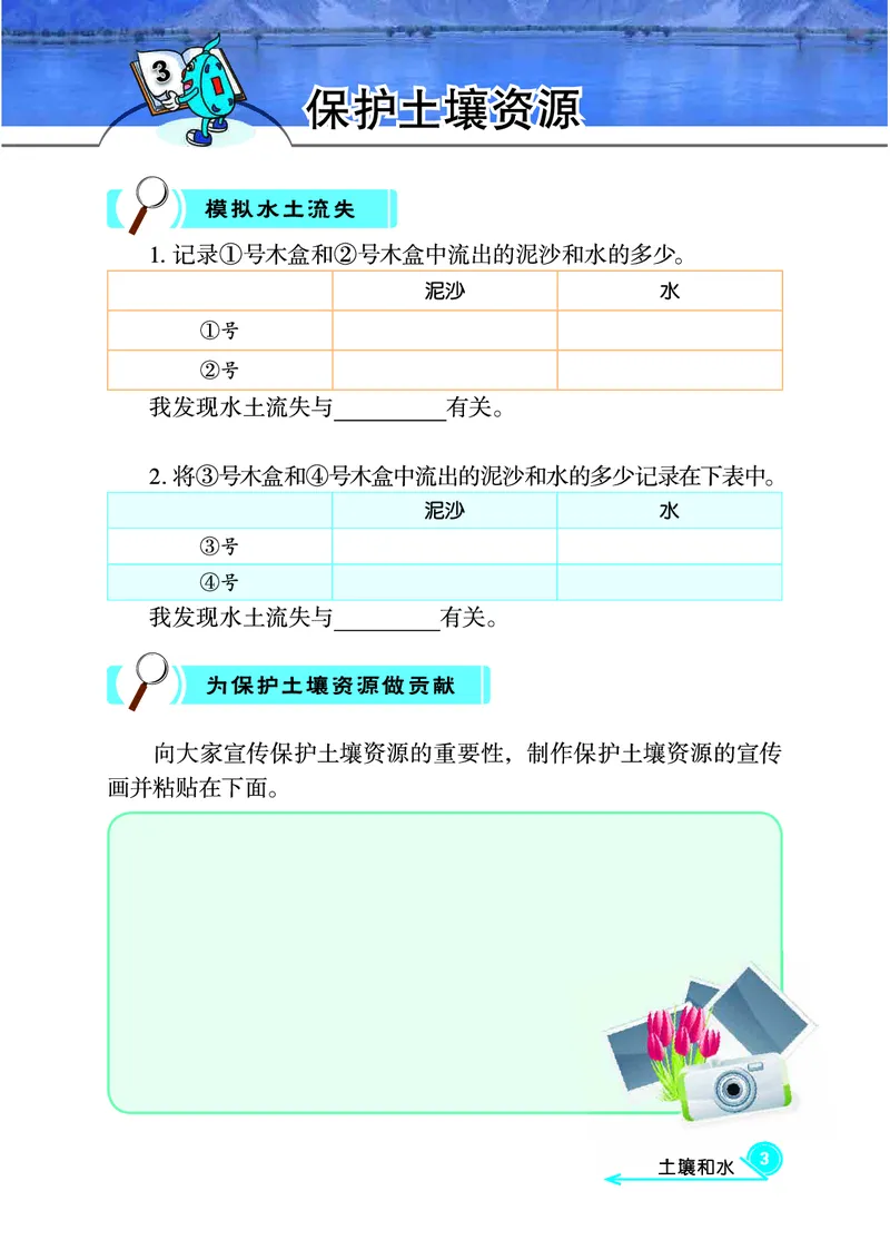 冀教版4年级科学下册活动手册_全部版本&bull;小学科学电子课本_冀教版小学科学电子课本