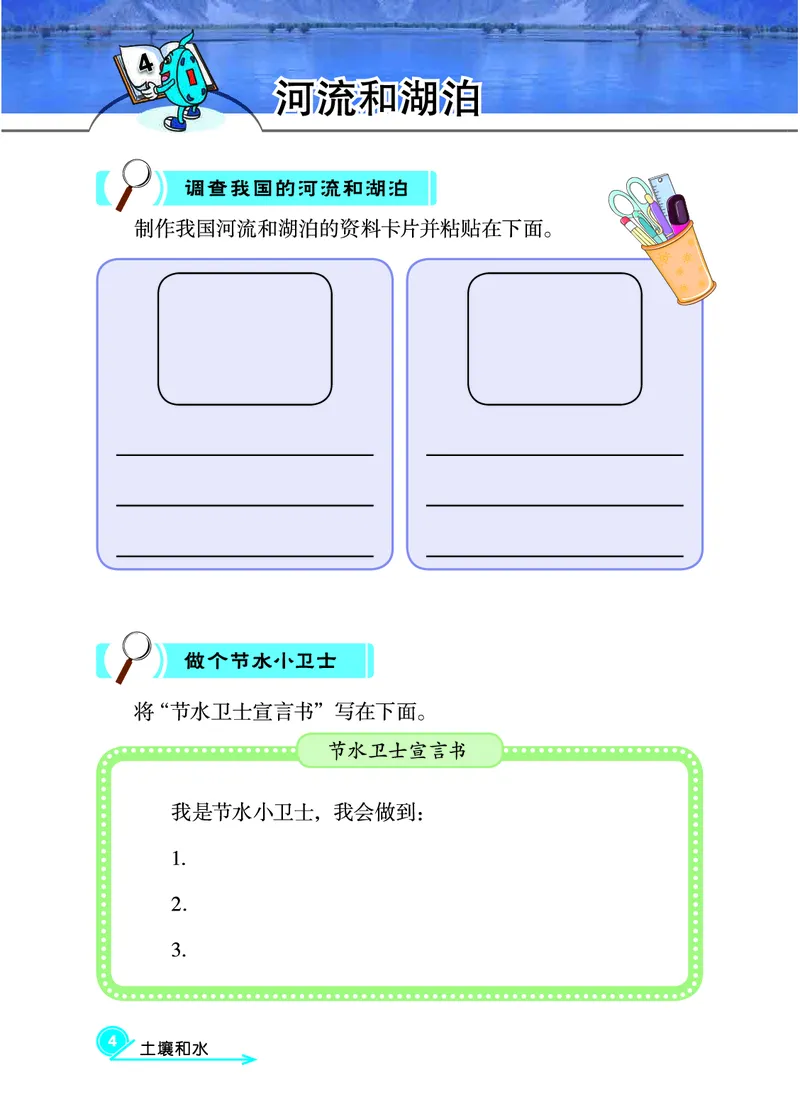 冀教版4年级科学下册活动手册_全部版本&bull;小学科学电子课本_冀教版小学科学电子课本