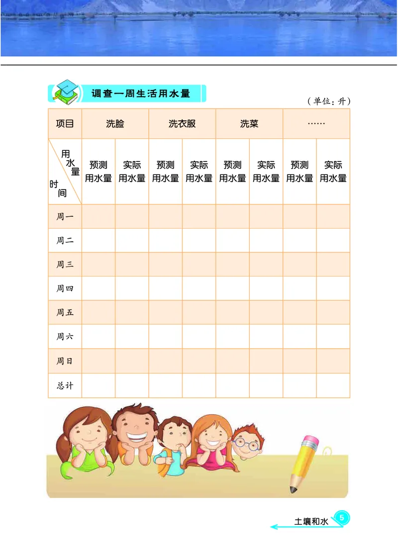 冀教版4年级科学下册活动手册_全部版本&bull;小学科学电子课本_冀教版小学科学电子课本