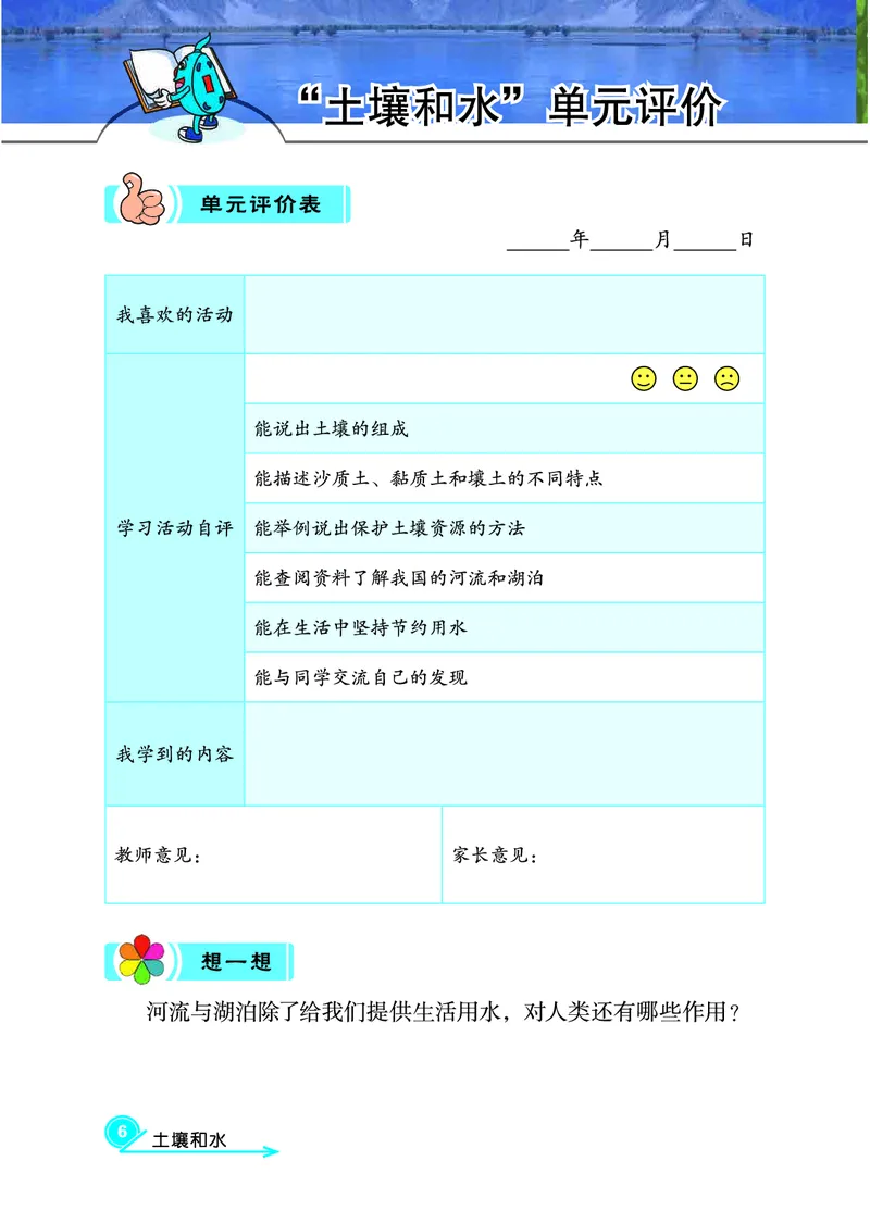 冀教版4年级科学下册活动手册_全部版本&bull;小学科学电子课本_冀教版小学科学电子课本