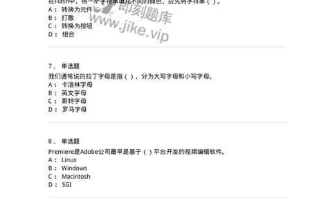 6116-第二部分　艺术设计专业知识-137611_军队文职(1)_01.军队文职真题-专业课_（全）版本一（历年真题+章节练习+模拟题）_艺术设计(军队文职)_章节练习_纯题目