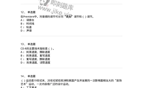 6116-第二部分　艺术设计专业知识-137611_军队文职(1)_01.军队文职真题-专业课_（全）版本一（历年真题+章节练习+模拟题）_艺术设计(军队文职)_章节练习_纯题目