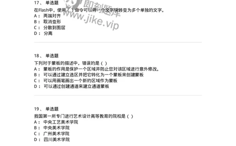 6116-第二部分　艺术设计专业知识-137611_军队文职(1)_01.军队文职真题-专业课_（全）版本一（历年真题+章节练习+模拟题）_艺术设计(军队文职)_章节练习_纯题目