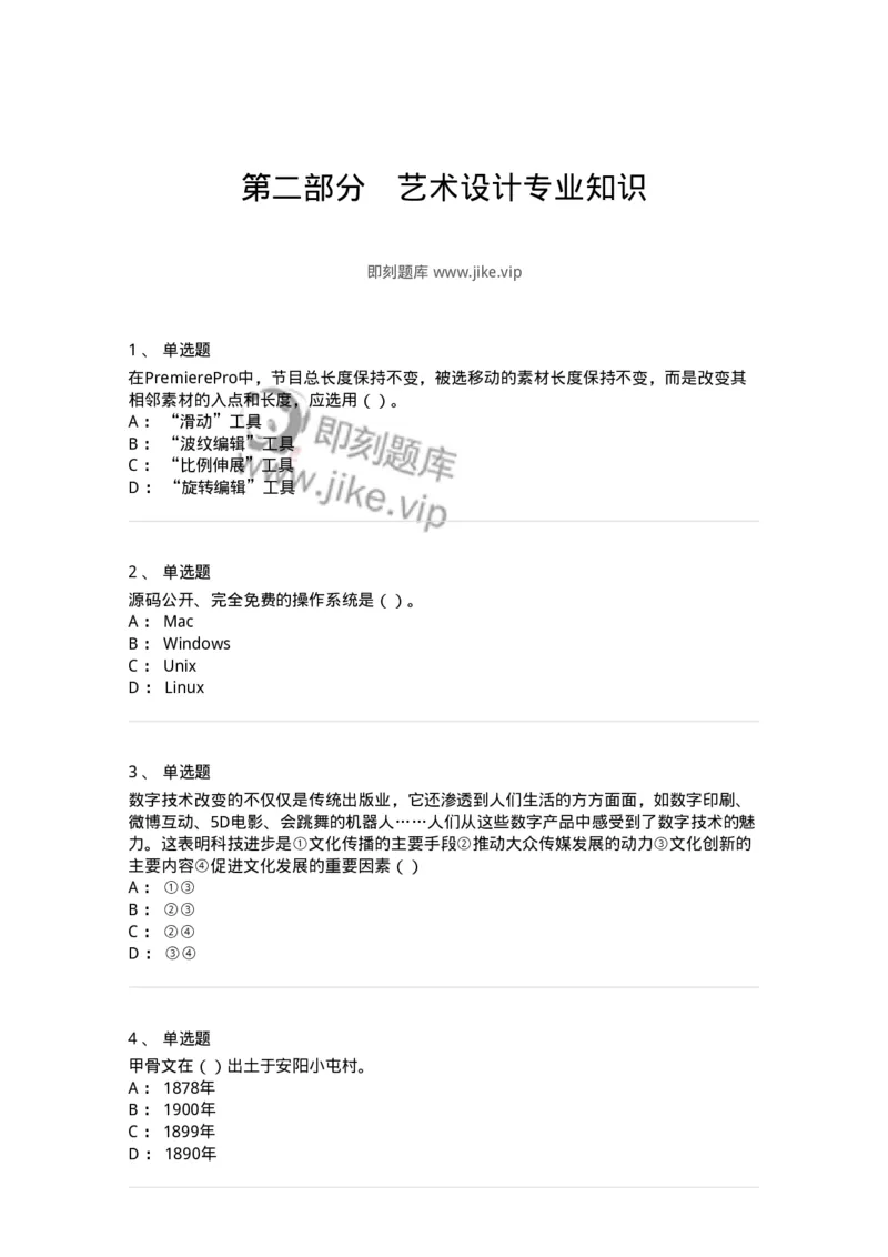 6116-第二部分　艺术设计专业知识-137611_军队文职(1)_01.军队文职真题-专业课_（全）版本一（历年真题+章节练习+模拟题）_艺术设计(军队文职)_章节练习_纯题目