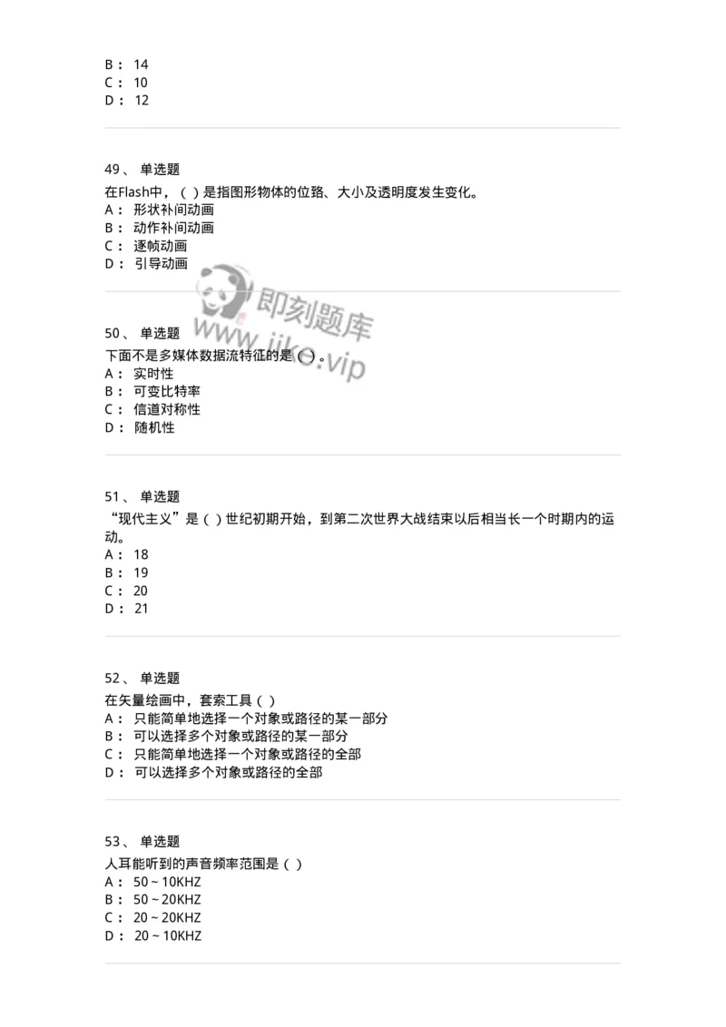 6116-第二部分　艺术设计专业知识-137611_军队文职(1)_01.军队文职真题-专业课_（全）版本一（历年真题+章节练习+模拟题）_艺术设计(军队文职)_章节练习_纯题目