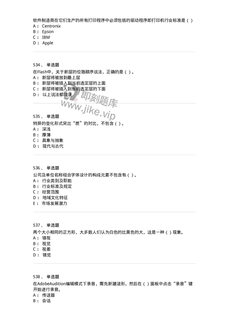 6116-第二部分　艺术设计专业知识-137611_军队文职(1)_01.军队文职真题-专业课_（全）版本一（历年真题+章节练习+模拟题）_艺术设计(军队文职)_章节练习_纯题目