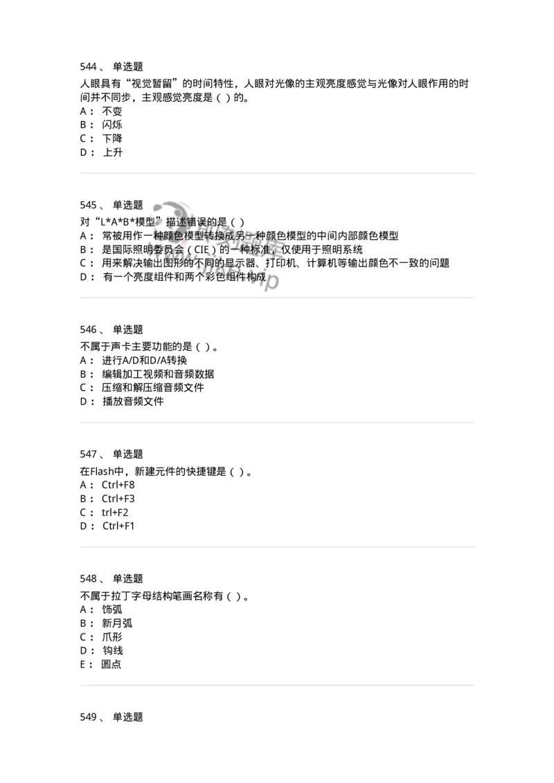 6116-第二部分　艺术设计专业知识-137611_军队文职(1)_01.军队文职真题-专业课_（全）版本一（历年真题+章节练习+模拟题）_艺术设计(军队文职)_章节练习_纯题目