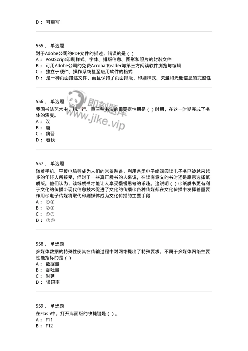 6116-第二部分　艺术设计专业知识-137611_军队文职(1)_01.军队文职真题-专业课_（全）版本一（历年真题+章节练习+模拟题）_艺术设计(军队文职)_章节练习_纯题目