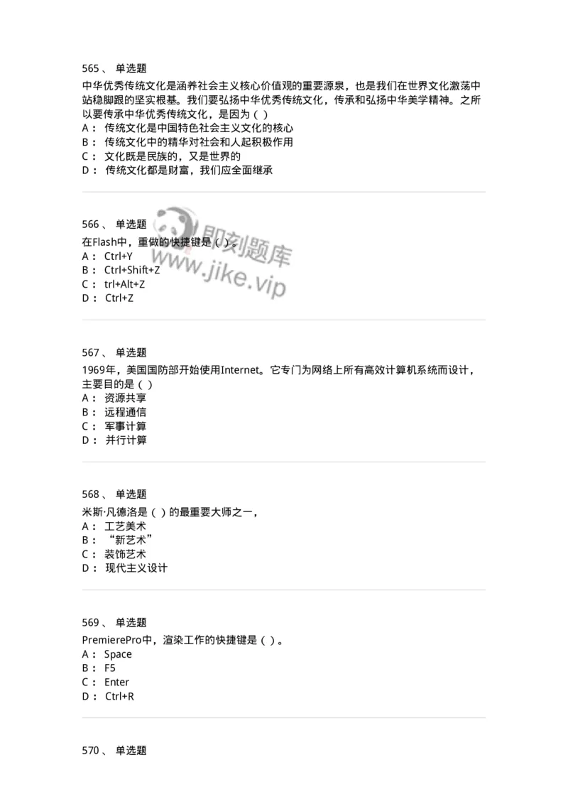 6116-第二部分　艺术设计专业知识-137611_军队文职(1)_01.军队文职真题-专业课_（全）版本一（历年真题+章节练习+模拟题）_艺术设计(军队文职)_章节练习_纯题目