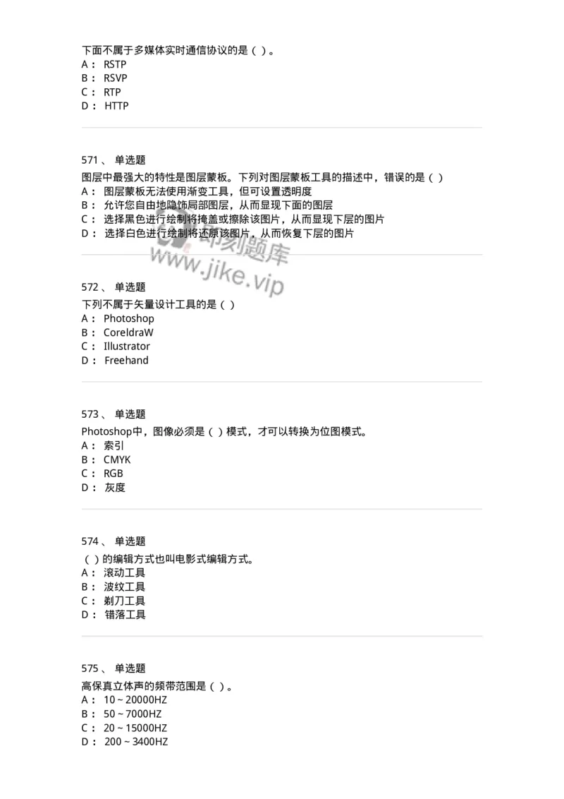 6116-第二部分　艺术设计专业知识-137611_军队文职(1)_01.军队文职真题-专业课_（全）版本一（历年真题+章节练习+模拟题）_艺术设计(军队文职)_章节练习_纯题目
