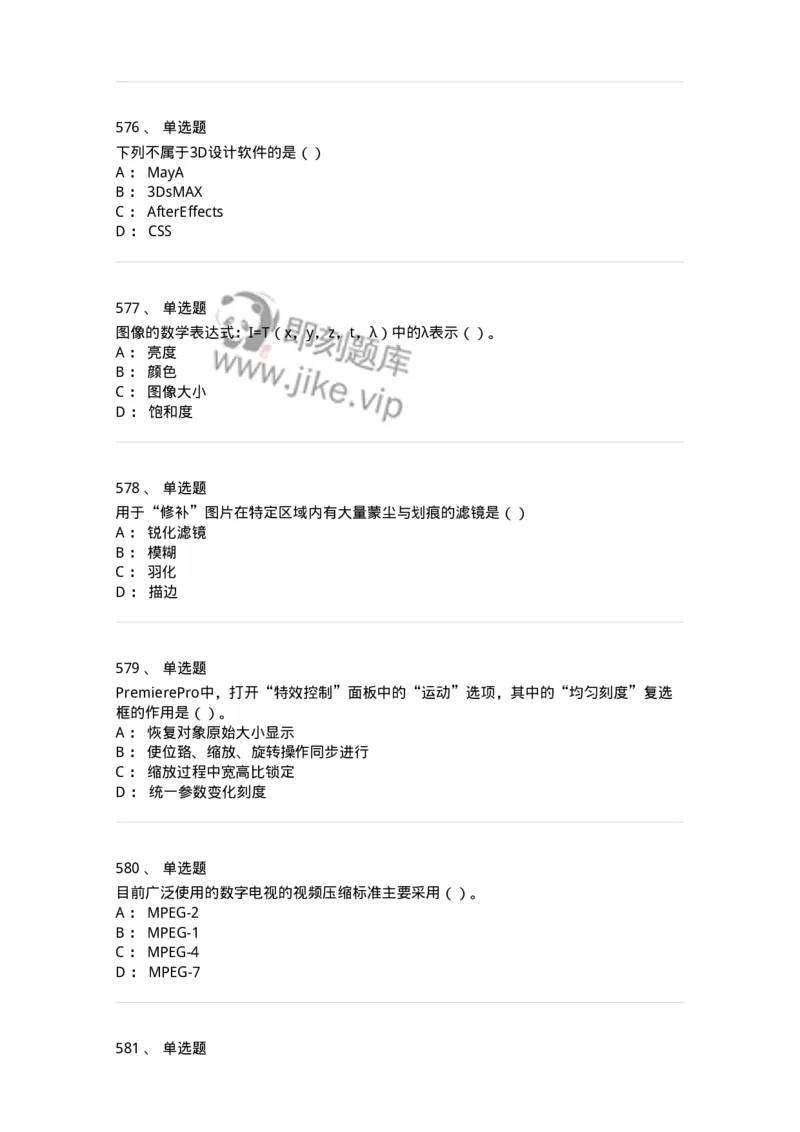 6116-第二部分　艺术设计专业知识-137611_军队文职(1)_01.军队文职真题-专业课_（全）版本一（历年真题+章节练习+模拟题）_艺术设计(军队文职)_章节练习_纯题目