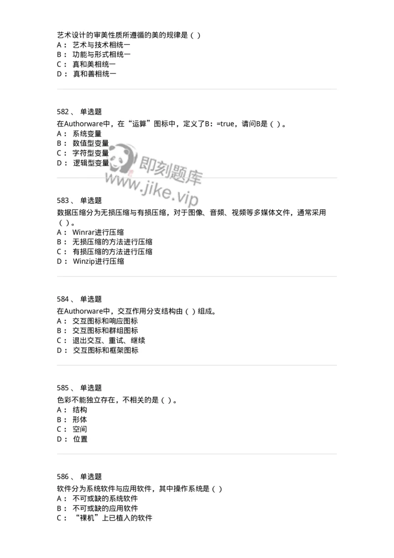 6116-第二部分　艺术设计专业知识-137611_军队文职(1)_01.军队文职真题-专业课_（全）版本一（历年真题+章节练习+模拟题）_艺术设计(军队文职)_章节练习_纯题目