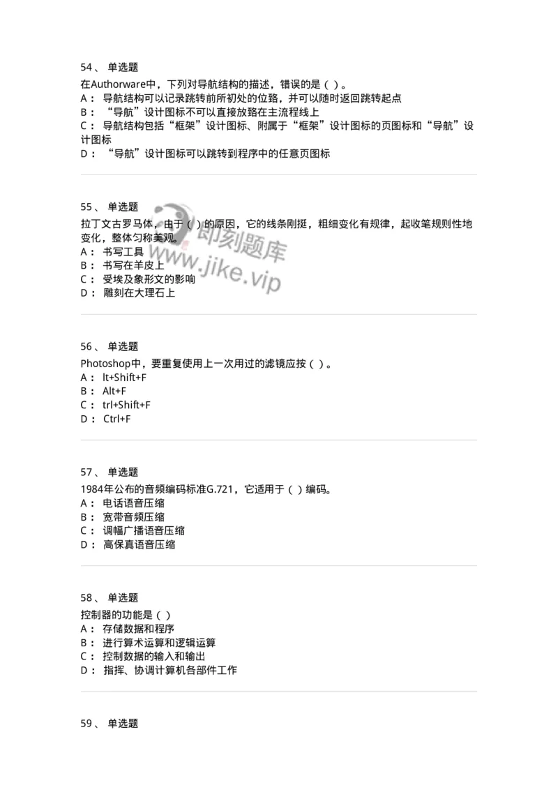 6116-第二部分　艺术设计专业知识-137611_军队文职(1)_01.军队文职真题-专业课_（全）版本一（历年真题+章节练习+模拟题）_艺术设计(军队文职)_章节练习_纯题目