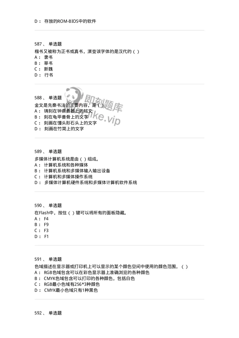 6116-第二部分　艺术设计专业知识-137611_军队文职(1)_01.军队文职真题-专业课_（全）版本一（历年真题+章节练习+模拟题）_艺术设计(军队文职)_章节练习_纯题目