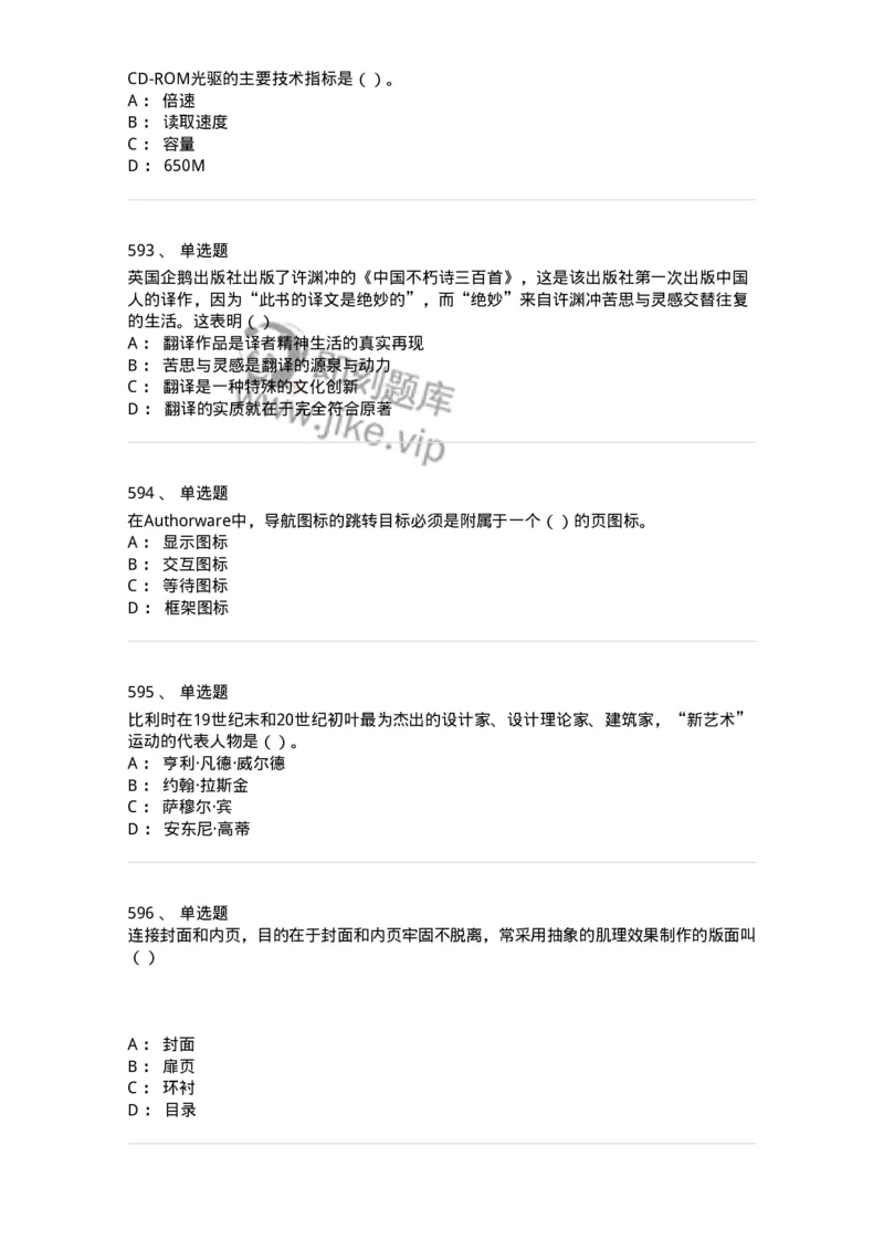 6116-第二部分　艺术设计专业知识-137611_军队文职(1)_01.军队文职真题-专业课_（全）版本一（历年真题+章节练习+模拟题）_艺术设计(军队文职)_章节练习_纯题目