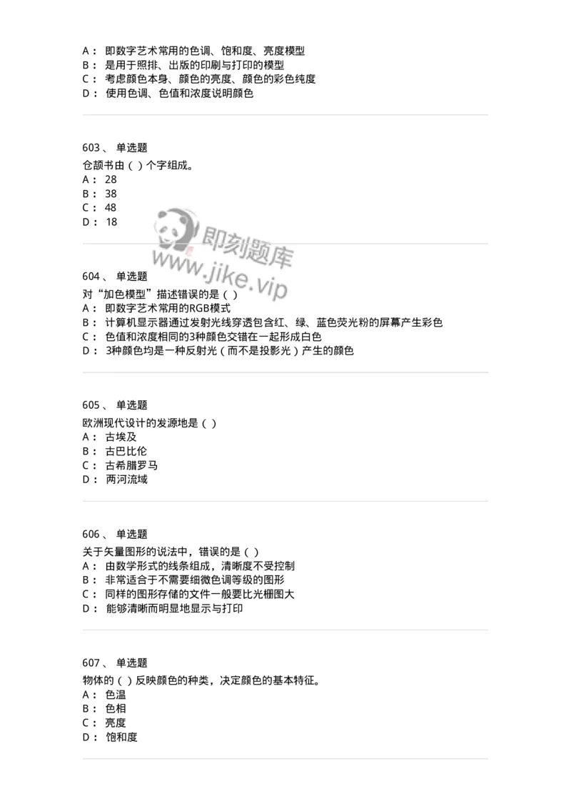 6116-第二部分　艺术设计专业知识-137611_军队文职(1)_01.军队文职真题-专业课_（全）版本一（历年真题+章节练习+模拟题）_艺术设计(军队文职)_章节练习_纯题目