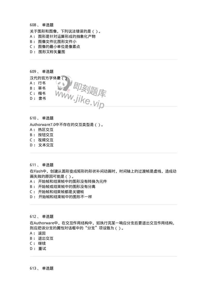 6116-第二部分　艺术设计专业知识-137611_军队文职(1)_01.军队文职真题-专业课_（全）版本一（历年真题+章节练习+模拟题）_艺术设计(军队文职)_章节练习_纯题目