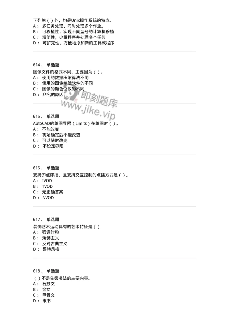 6116-第二部分　艺术设计专业知识-137611_军队文职(1)_01.军队文职真题-专业课_（全）版本一（历年真题+章节练习+模拟题）_艺术设计(军队文职)_章节练习_纯题目