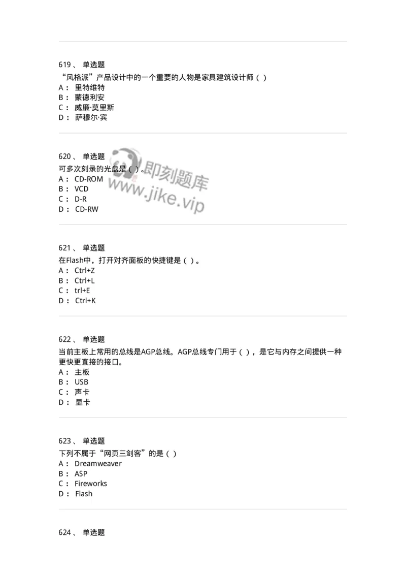 6116-第二部分　艺术设计专业知识-137611_军队文职(1)_01.军队文职真题-专业课_（全）版本一（历年真题+章节练习+模拟题）_艺术设计(军队文职)_章节练习_纯题目